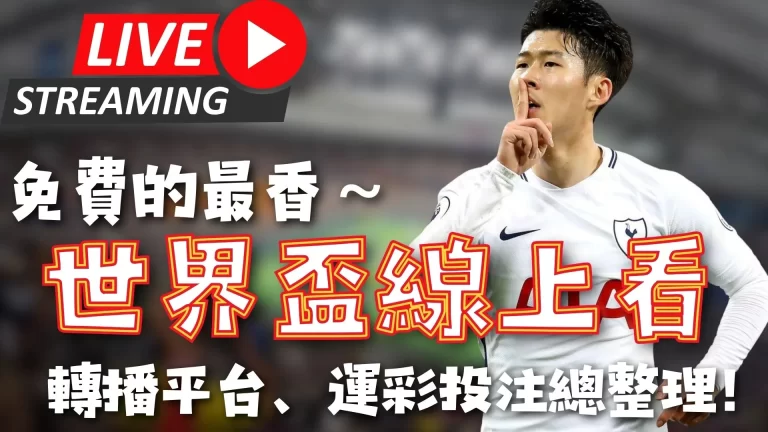 戴维斯三分,助阵,克里斯蒂底,世界杯买球,2026世界杯,足球博彩,投注技巧,赛事分析