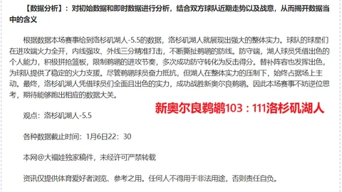 “巅峰对决：步行者对阵骑士，进攻盛宴悬念迭起！”